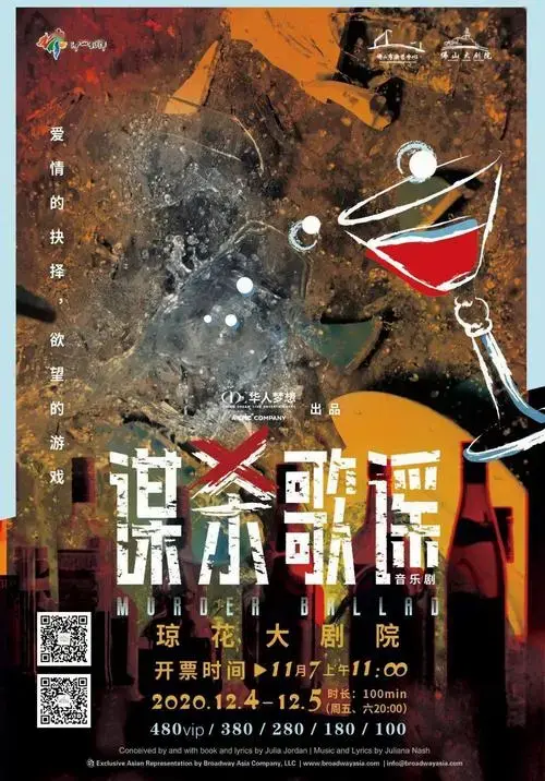 音乐剧《谋杀歌谣》明天11点开票,超强卡司阵容公布!