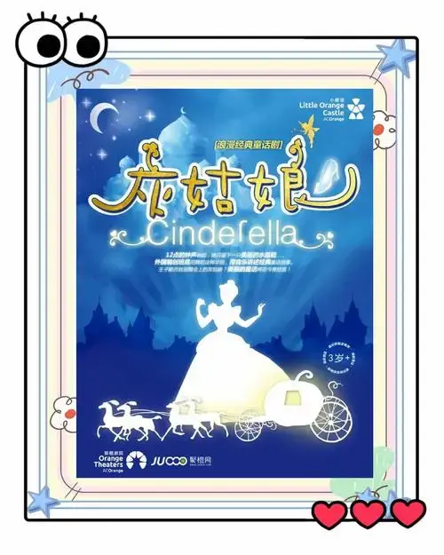 苏州尹山湖大剧院《灰姑娘》演出信息
经典童话剧《灰姑娘》
演出