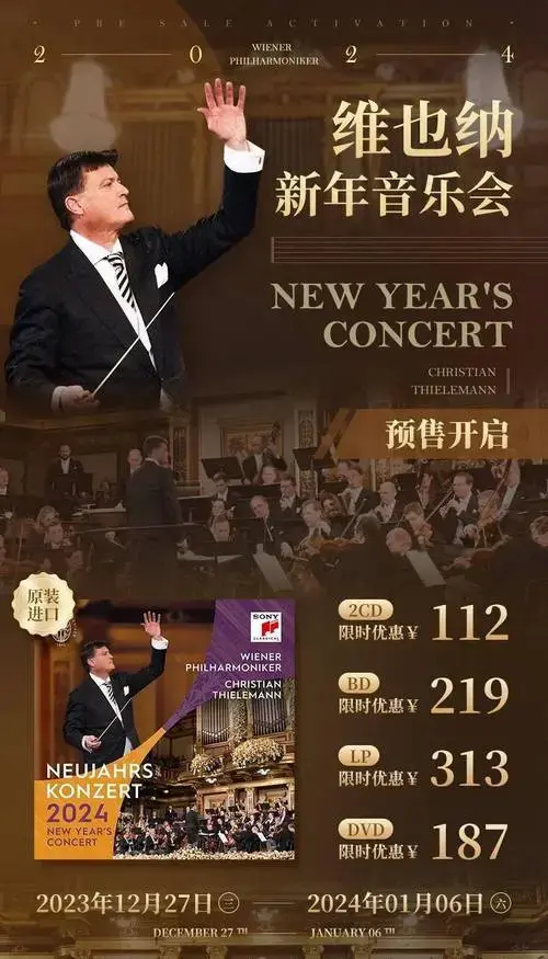 2024维也纳新年音乐会cd/lp/dvd/bd