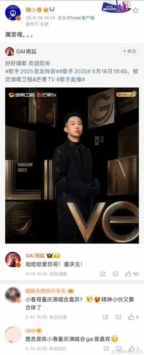陈小春重庆演唱会嘉宾都还没等到官宣,直接评论区就看到了答案👀是