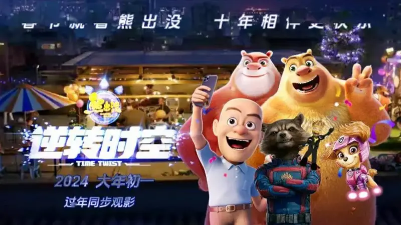 《熊出没·逆转时空》光头强踏上穿越时空的冒险,开启全新人生