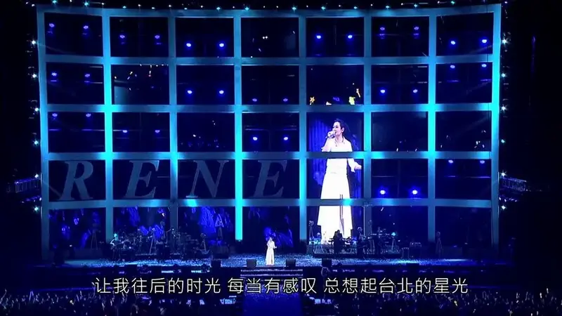 後來(刘若英