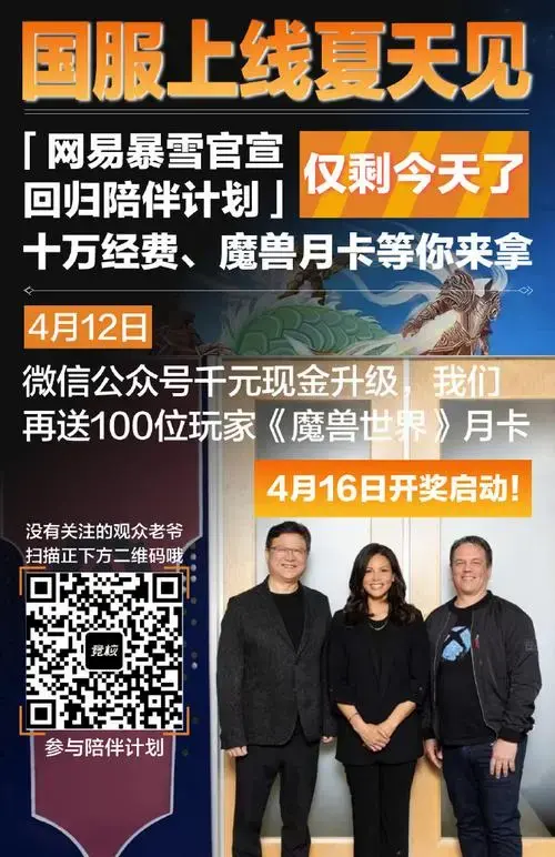 暴雪国服回归陪伴计划##网易暴雪国服官宣撕嘴竞核倒计时