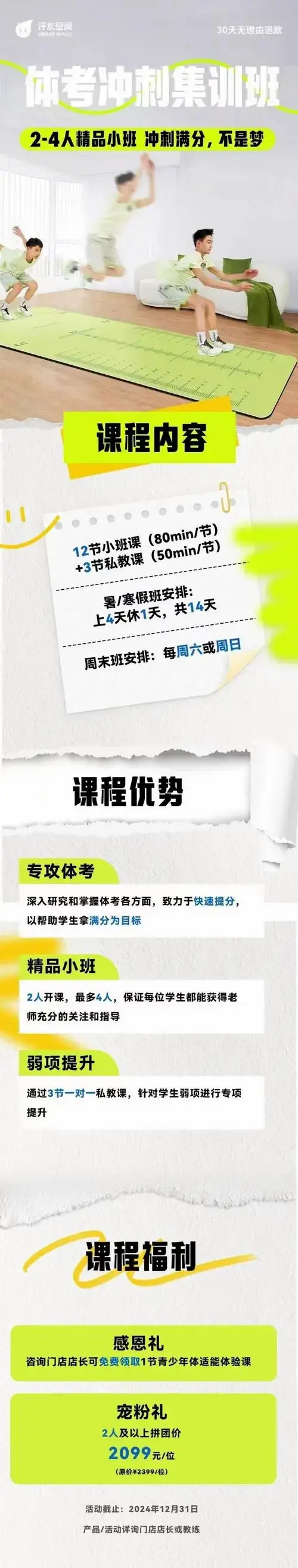 🔔新课上线 #青少年体适能助力体考💪