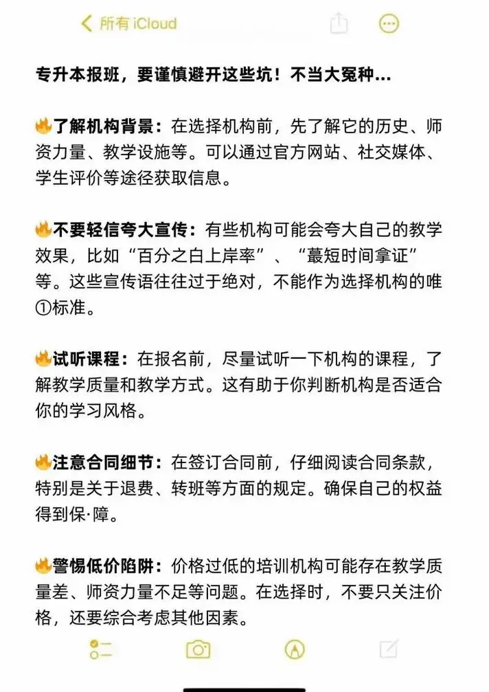 专升本报班,要避开这些坑,不当大冤种