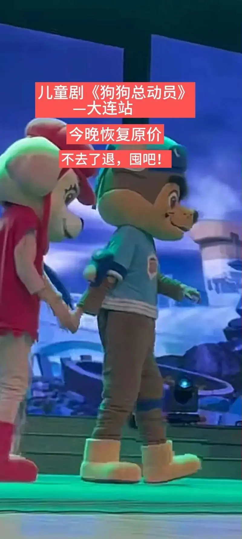 儿童剧《狗狗总动员》—大连站#汪汪队立大功 #汪汪队 #舞台 - 抖音