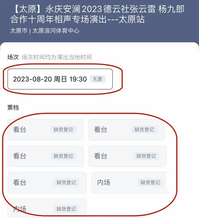 8月5日,德云社张云雷,杨九郎相声专场门票开售,秒罄的一幕,让大家看到