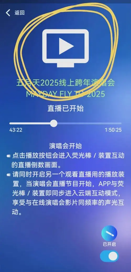 五月天跨年演唱会,场控上线!