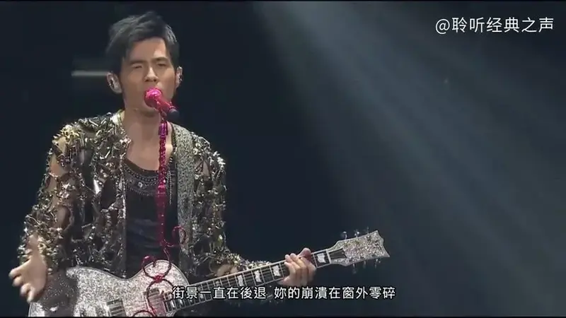 周杰伦《一路向北》(重制版)万人大合唱现场