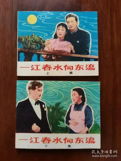一江春水向东流