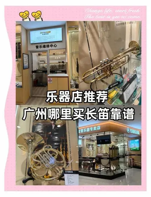 广州长笛购买指南 | 雅马哈专卖店推荐