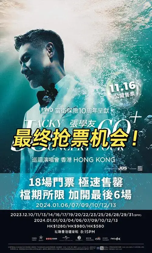 抢张学友演唱会香港站门票最后机会!再加6场