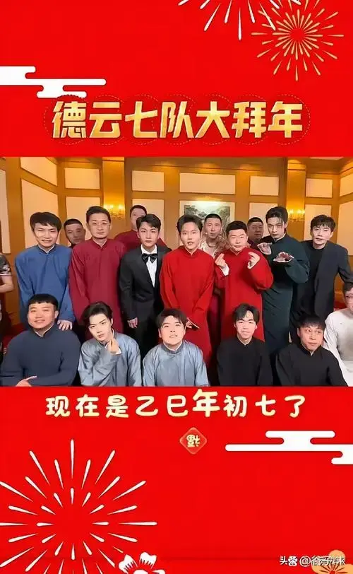 今年德云社的拜年搞的很有新意,从大年初一开始,每天发布一个由队长带