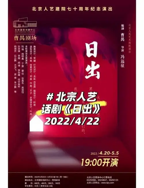 北京人艺《日出》复排:冯远征惊喜亮相