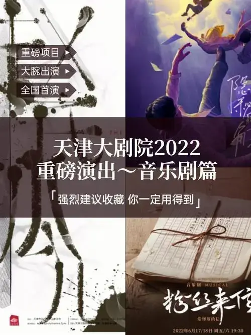 官宣天津大剧院2022重磅演出音乐剧