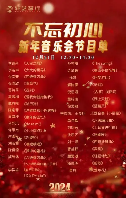 新年音乐会节目单来袭