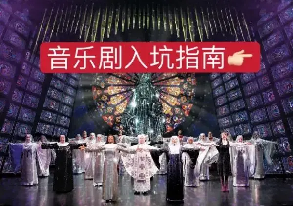 必看音乐剧你看了几部上
