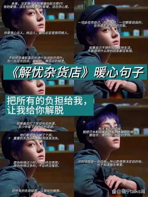 《解忧杂货店》暖心语录 #治愈系文案# #好句摘抄分享# #金句# #治愈