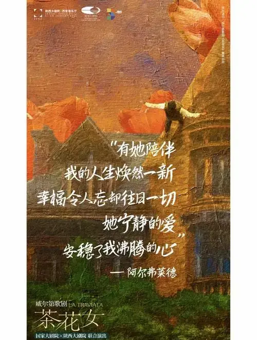 威尔第《茶花女》歌剧西安首演