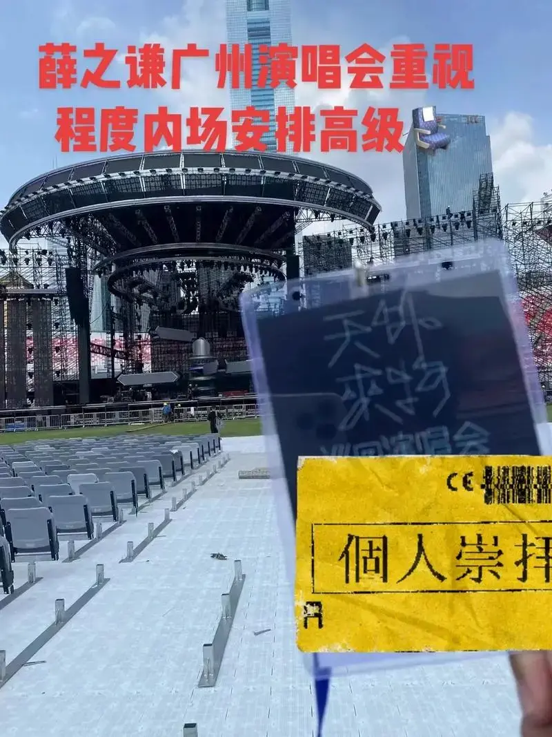 薛之谦广州演唱会内场717看台座位视角.薛之谦广州演唱会凳子 - 抖音
