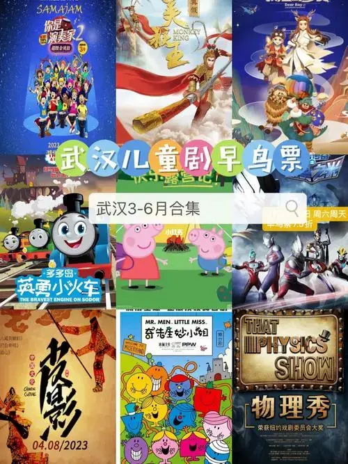 武汉遛娃36月儿童剧早鸟优惠票合集