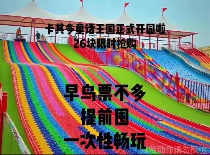 早鸟票只要26块钱限时抢购!左下 - 抖音
