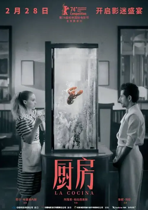 柏林主竞赛电影《厨房》预售开启 烟火背后的底层百态与视听盛宴