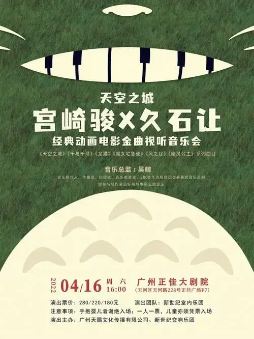 超清4k巨幕宫崎骏动画电影视听音乐会
