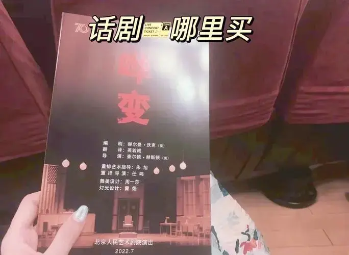 🎭 话剧票务购买指南:5大购票平台推荐!