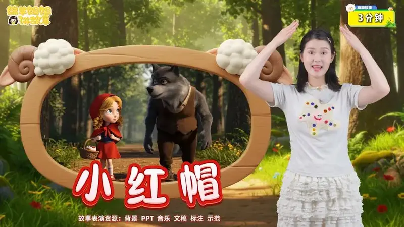 童话《小红帽》:大灰狼的结局有点好笑🤣