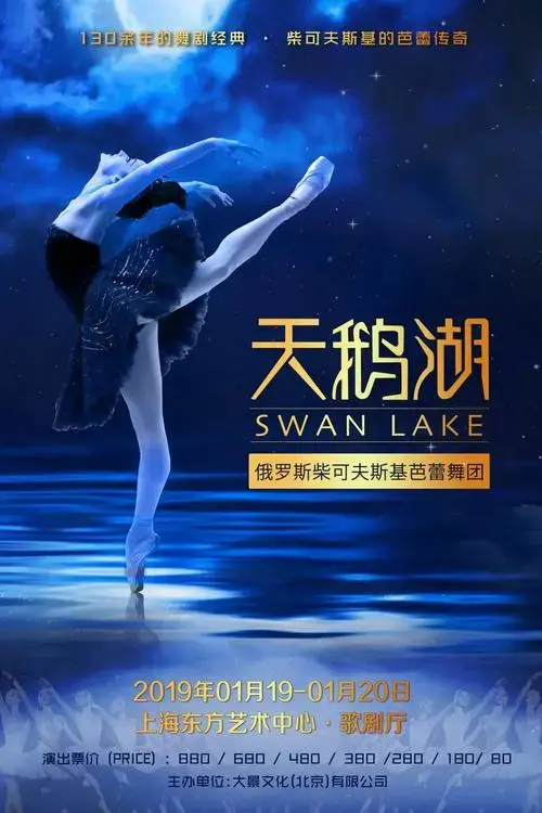 粉丝福利/柴可夫斯基芭蕾舞剧《天鹅湖》