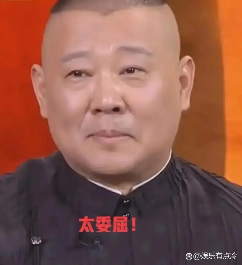 郭德纲心寒!2024年曲协表彰大会冷落德云社,究竟为何?