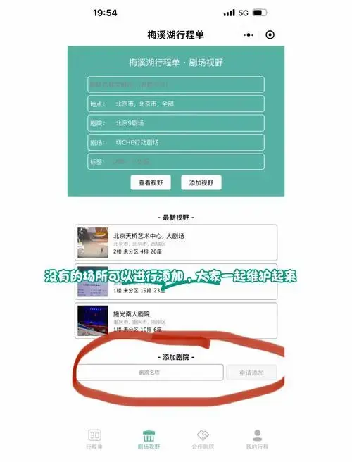 想知道话剧,音乐会或电影的演出座位视野如何吗?