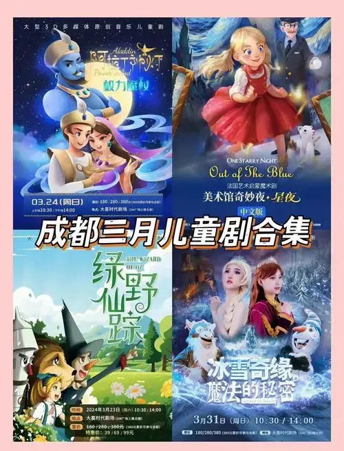 3月成都儿童剧,精彩不容错过!