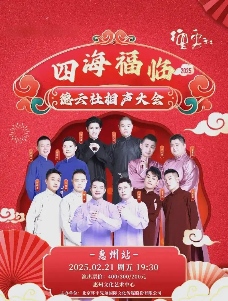 德云社相声演出汇聚笑料,明星演员轮番上阵