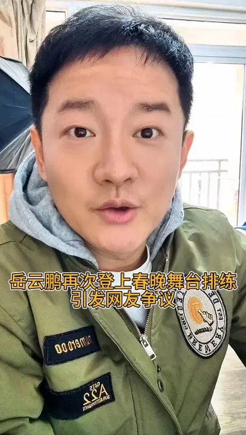 岳云鹏现身央视春晚彩排现场引发网友争议