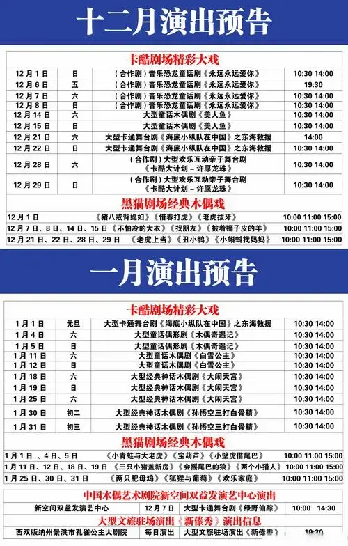 中国木偶艺术剧院# 2024年12月-2025年1月演出#周末去哪儿#儿童珑