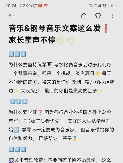 🎶孩子钢琴音乐会,家长必看朋友圈文案!