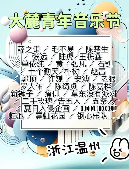 温州音乐节门票抢购攻略 音乐狂欢来袭!