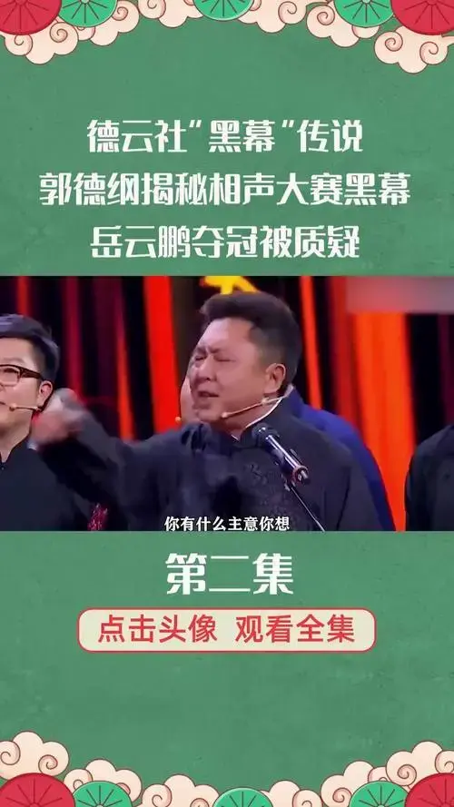 德云社