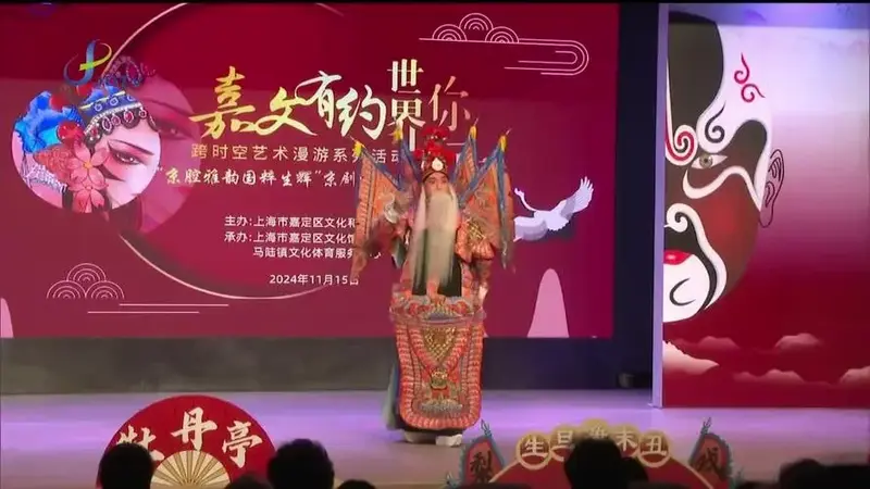 京剧演唱会举行 市民家门口感受国粹魅力