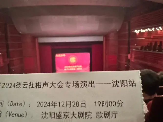 2024年底德云社专场