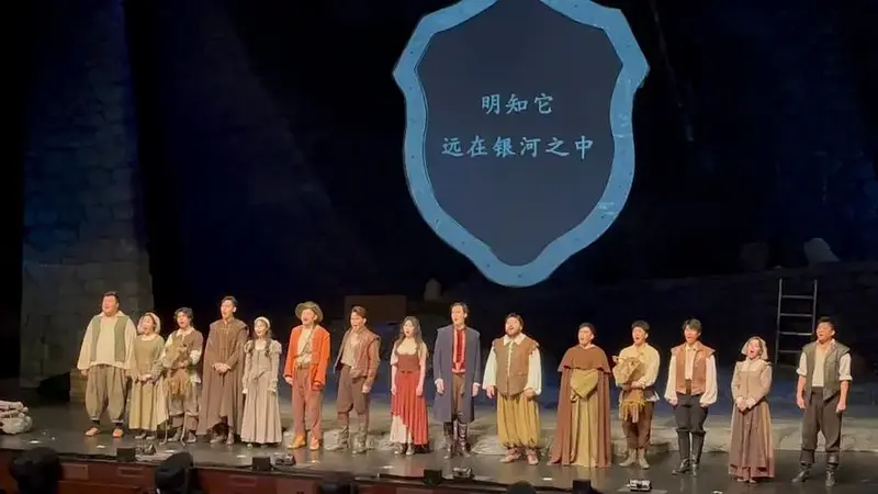 音乐剧《我,堂吉诃德》最出名的那首《不会成真的梦》大合唱