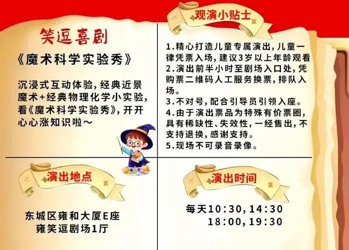 探索魔法世界:一场寓教于乐的魔术戏剧体验
