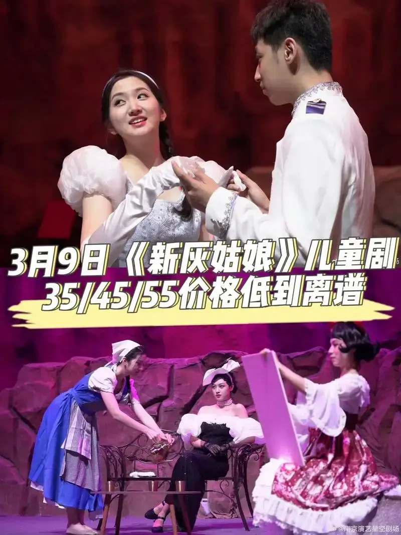 周末遛娃|3月安排一场儿童剧刚刚好.3月9日南京星空剧场上演 - 抖音