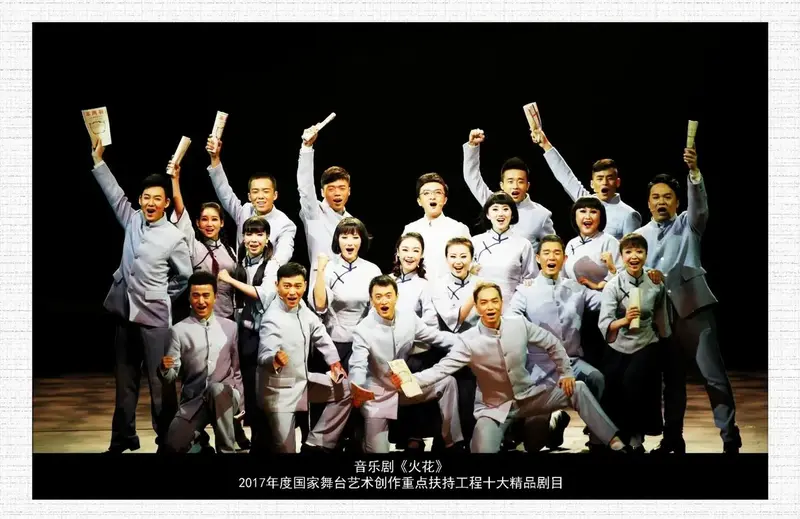 音乐剧《火花》今晚将在娄烦县演出