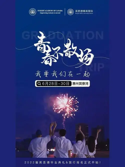 毕业季青春不散场我在毕业典礼等你