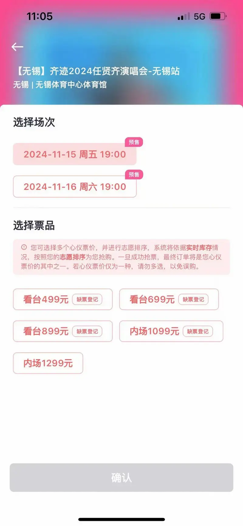 高:奇迹2024任贤齐演唱会-无锡站.