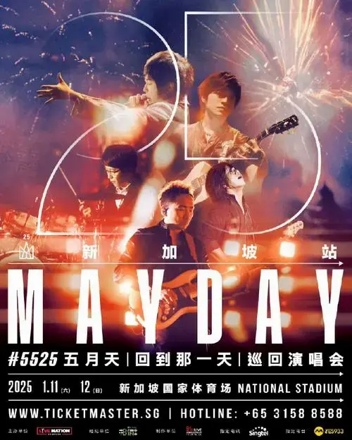 五月天5525回到那一天##五月天25周年巡回演唱会##五月天演唱 