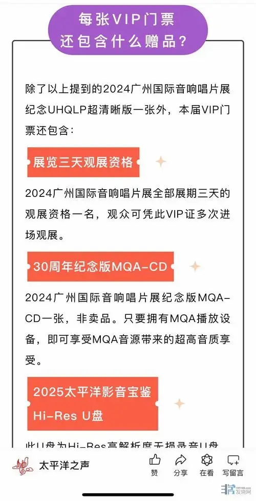 2024广州国际音响唱片展vip门票含金量.